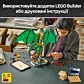LEGO NINJAGO Вартовий дракон 71847 - 15