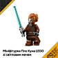 LEGO Star Wars Джедайський зоряний мікровинищувач Пло Куна 75400 - 14
