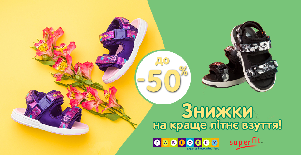 обувь -50% 24.06