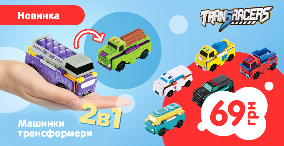 трансрейсеры 30.03