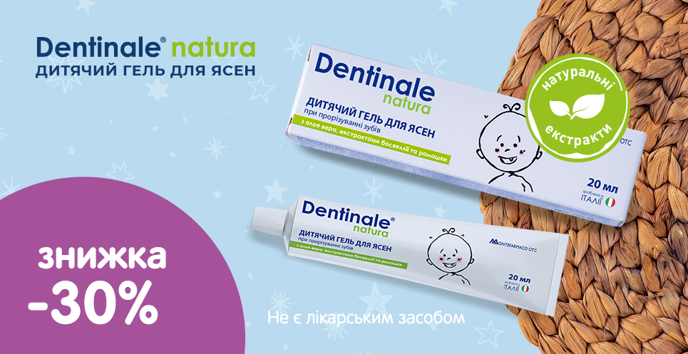 дентинейл 03.07