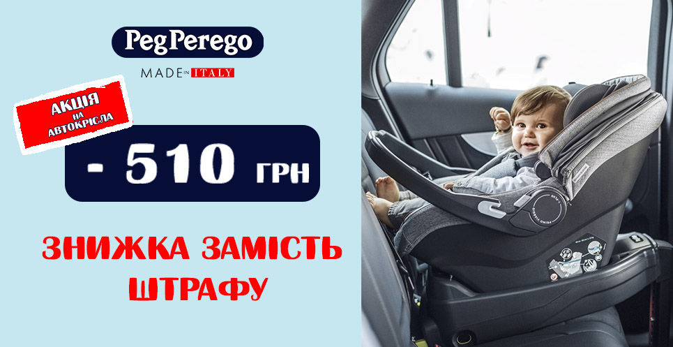 peg-perego_12.11