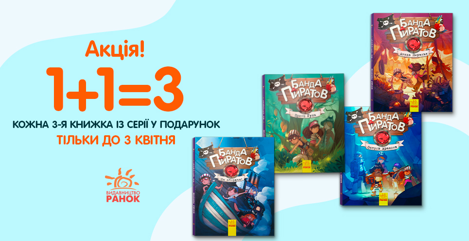 пираты 20.03
