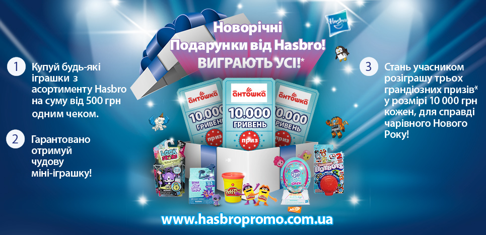hasbro_podarunky2019