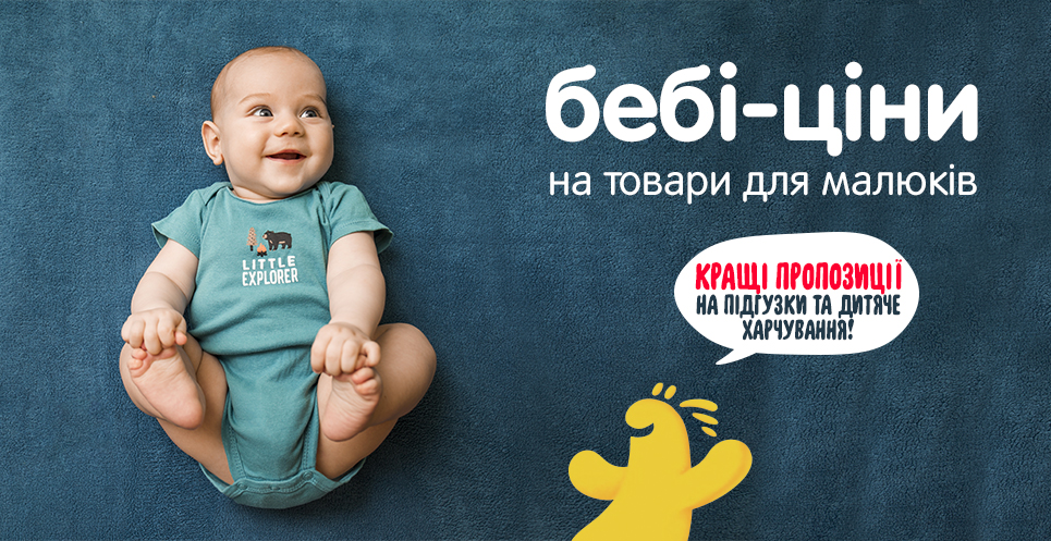 Baby Prices