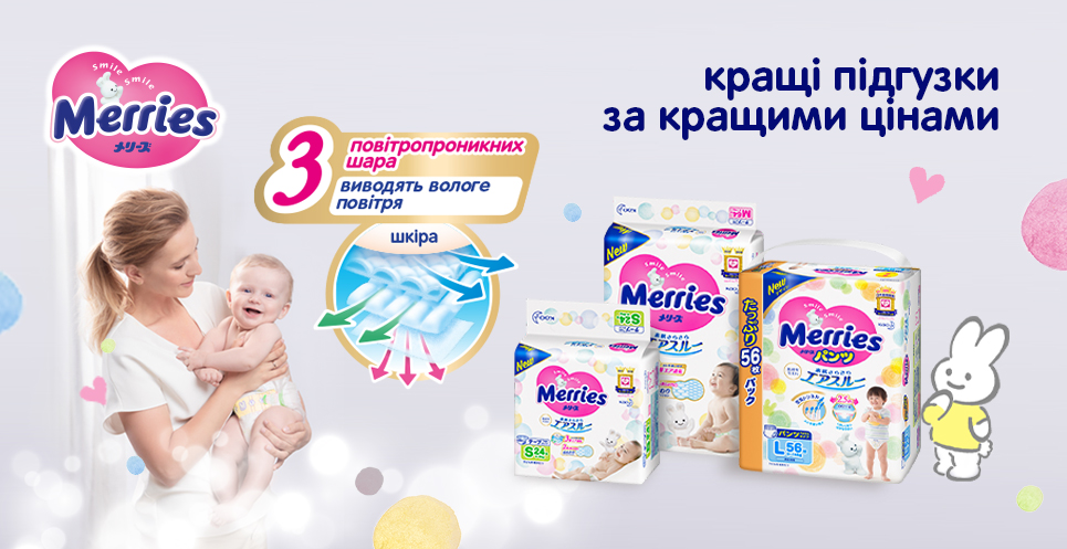 merries 02.09