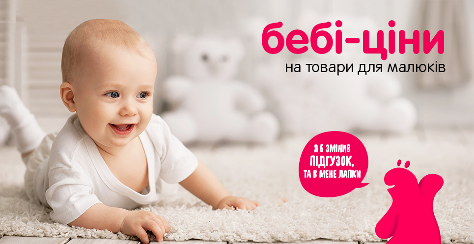 Baby Prices