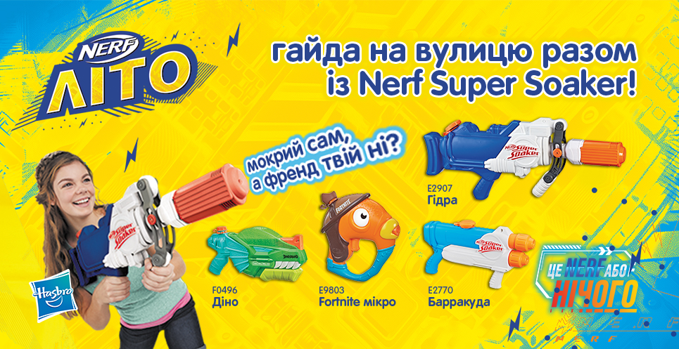 nerf+soaker 02/06