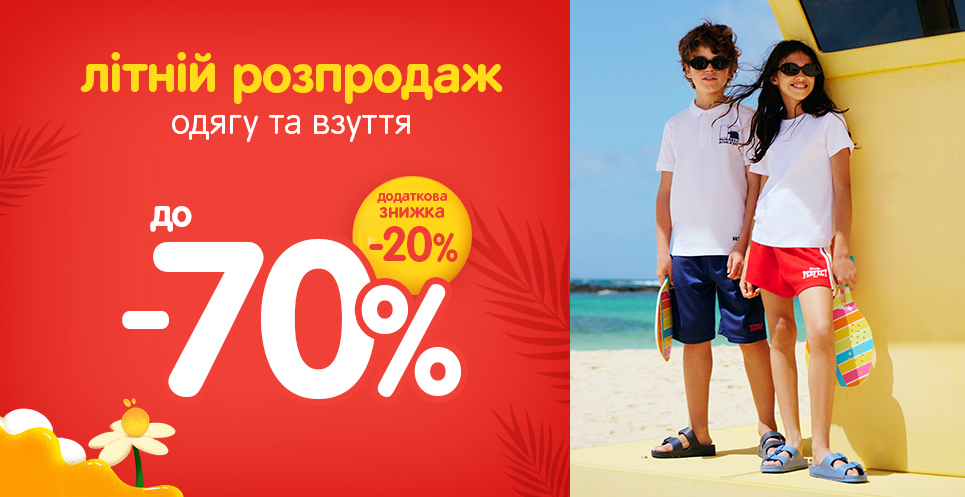 Розпродаж-30.07