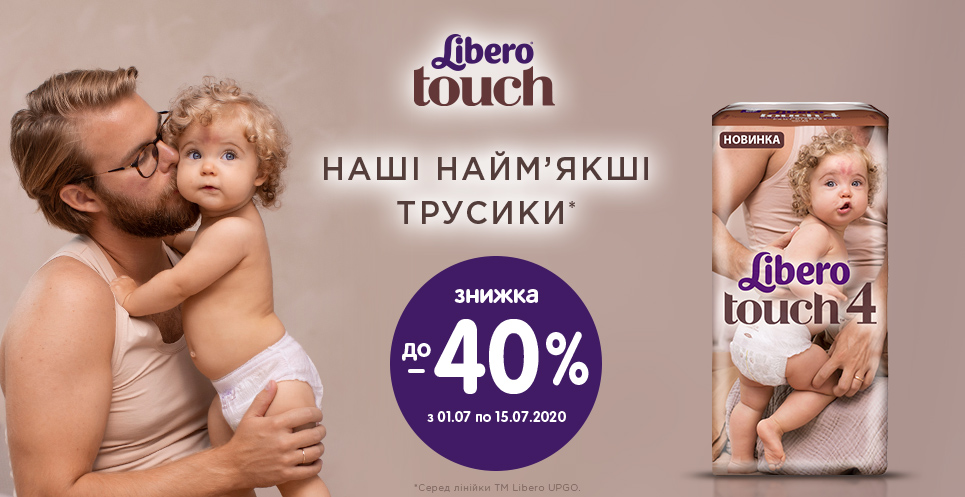 либеро 02.07