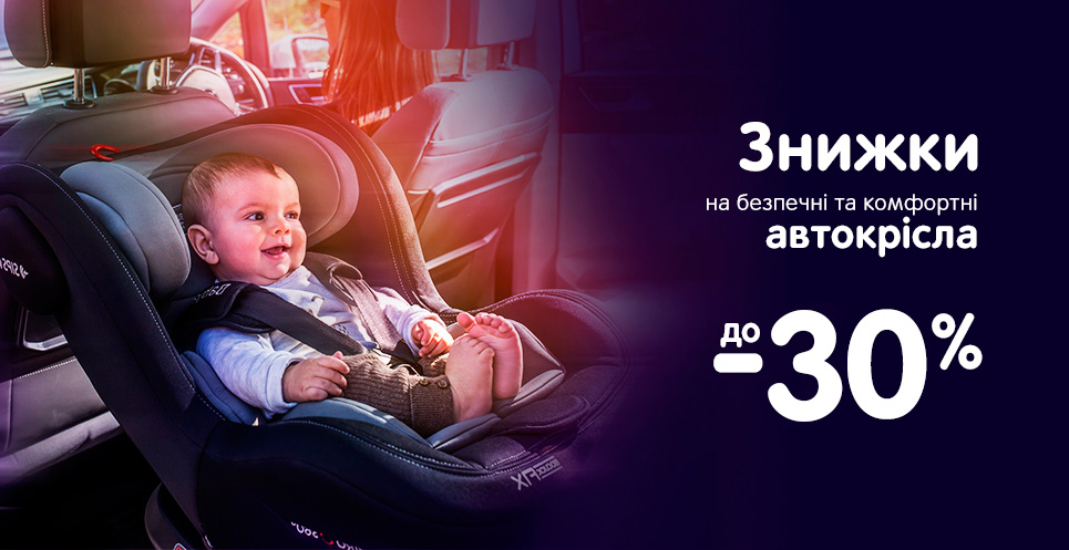 автокресла 13.05