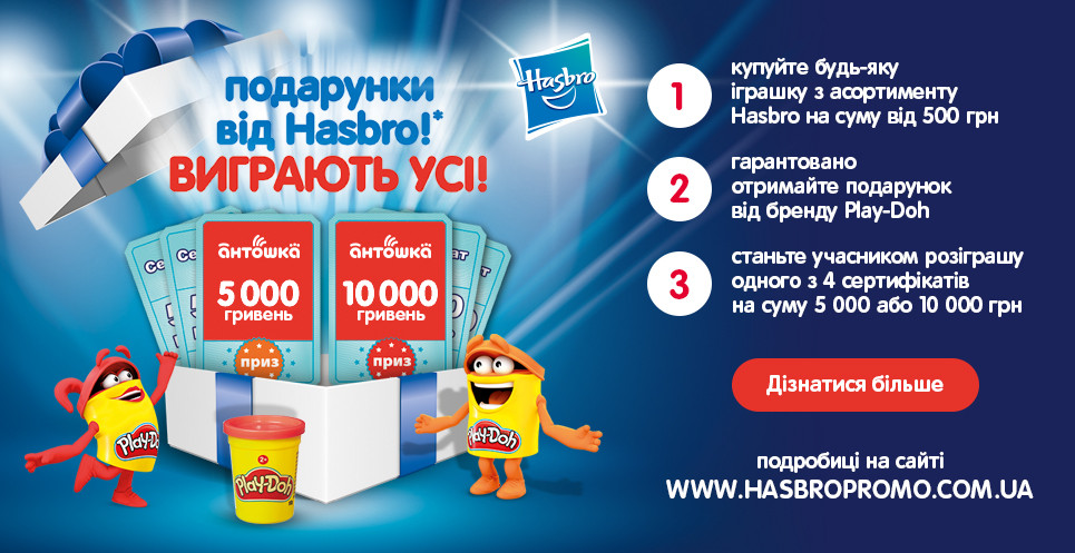 хасбро 22.10