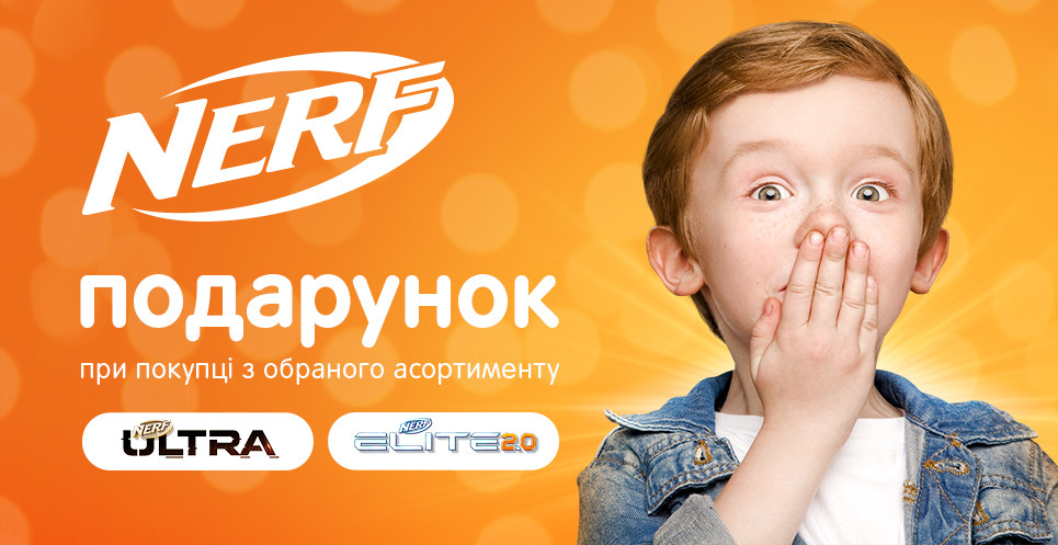 нерф 16.10