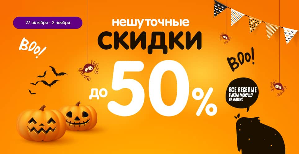 halloween 27.10-2.11