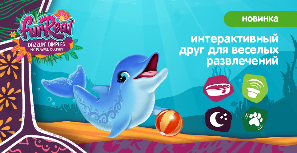 hasbro dolphin 19.11