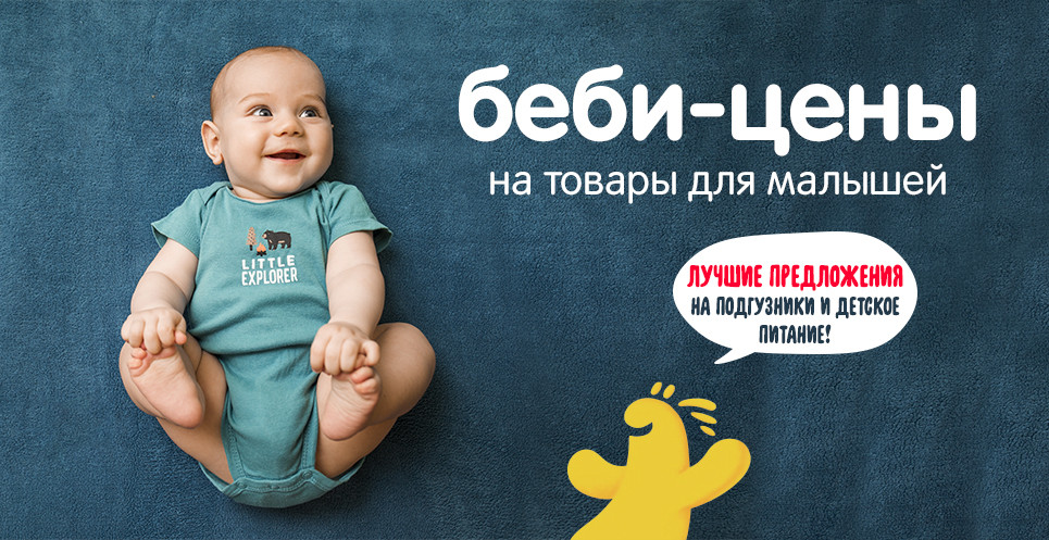baby_prise_RU