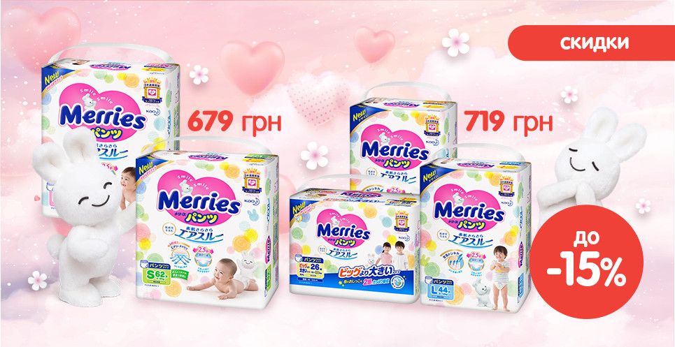 merries 1/05