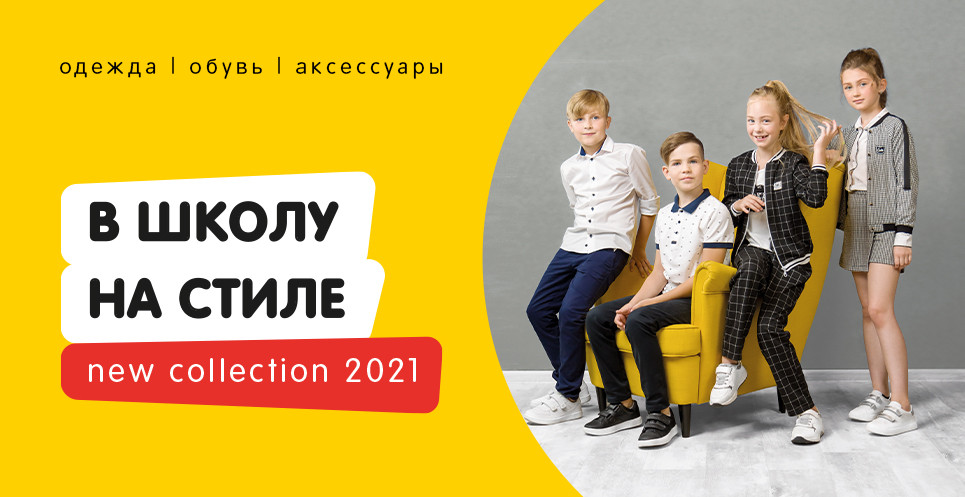 back-to-scholl-2021 19/07