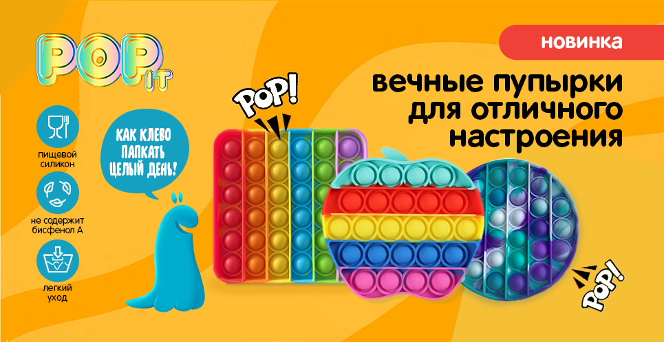 pop it 04/06