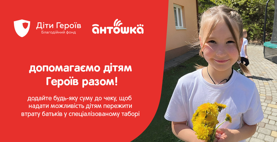 Діти Героїв-30.01