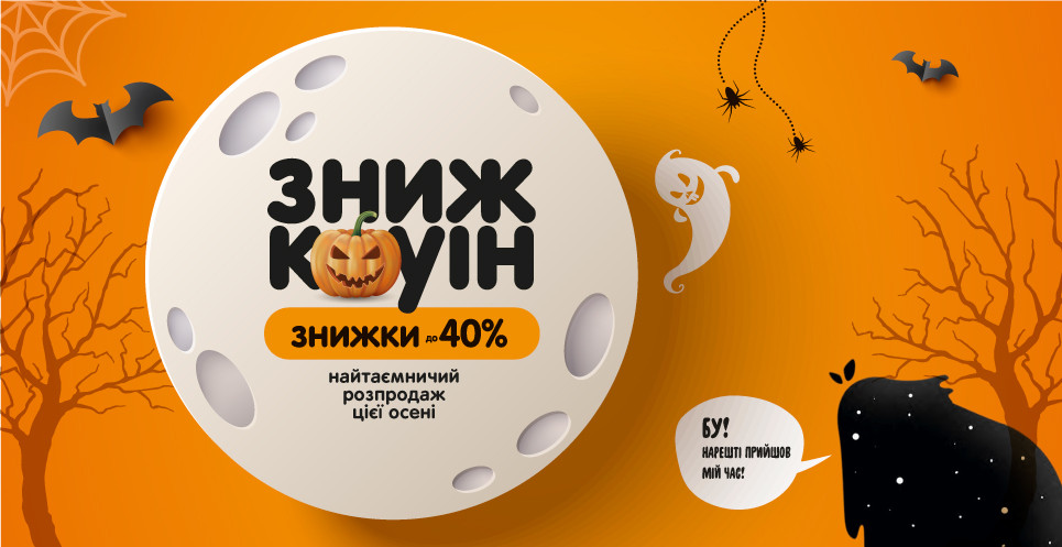 хеллоуин 26.10