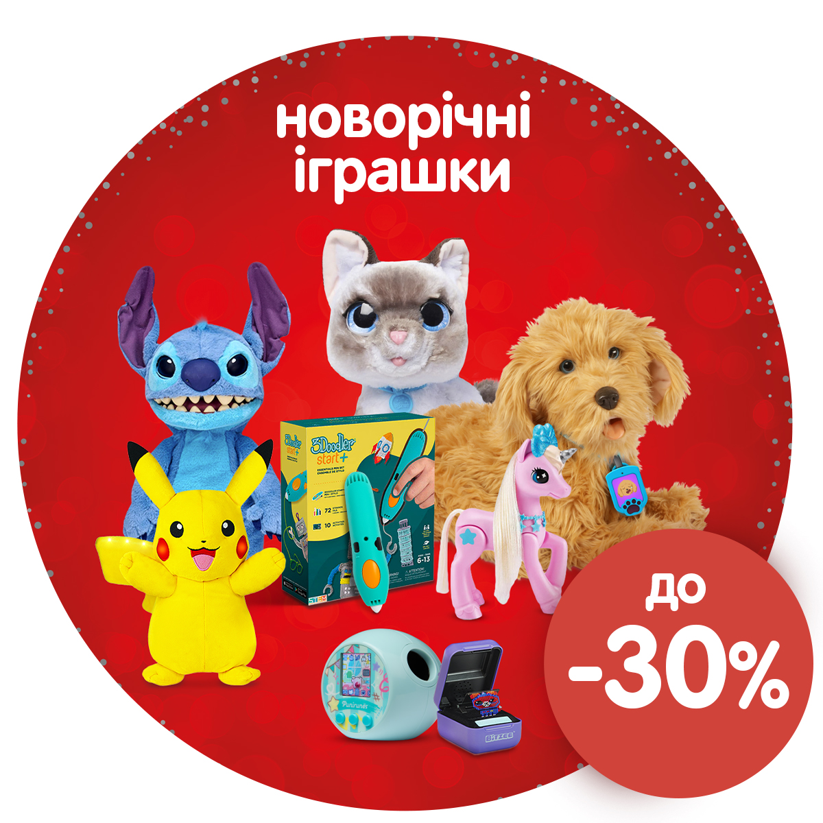 на інтерактивні іграшки