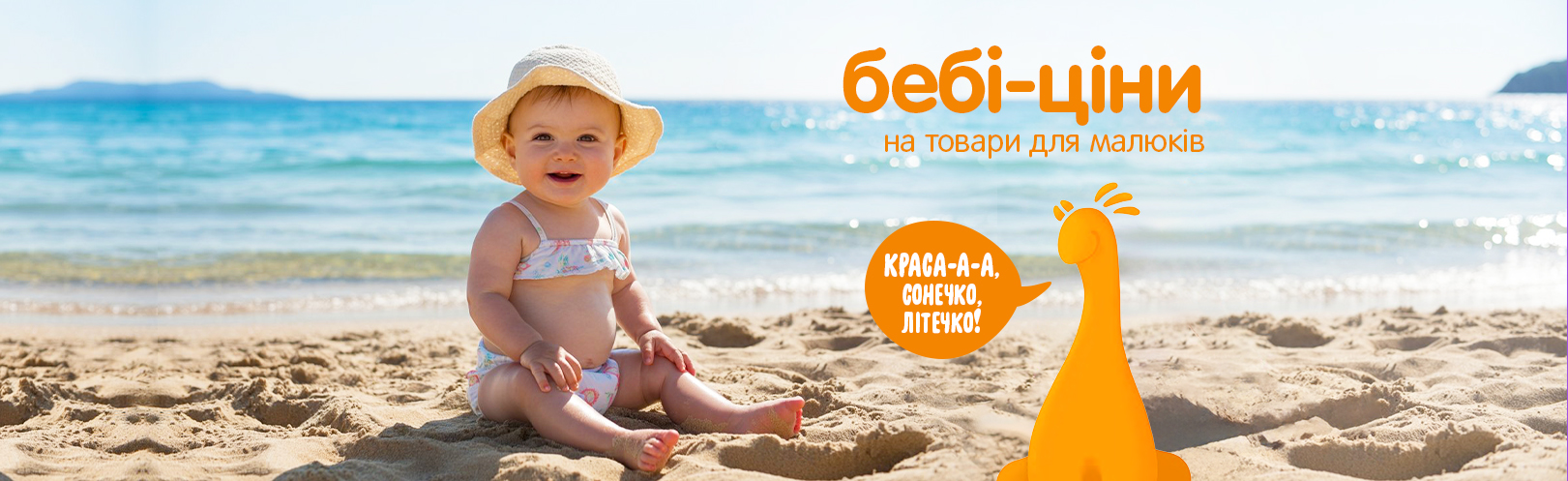 Бебі-ціни! Кращі пропозиції на товари для малюкiв