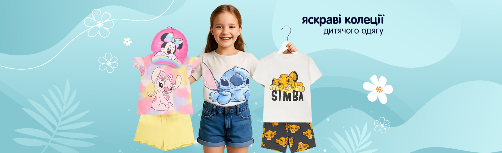 Ліцензійні колекції одягу від E Plus та Blukids