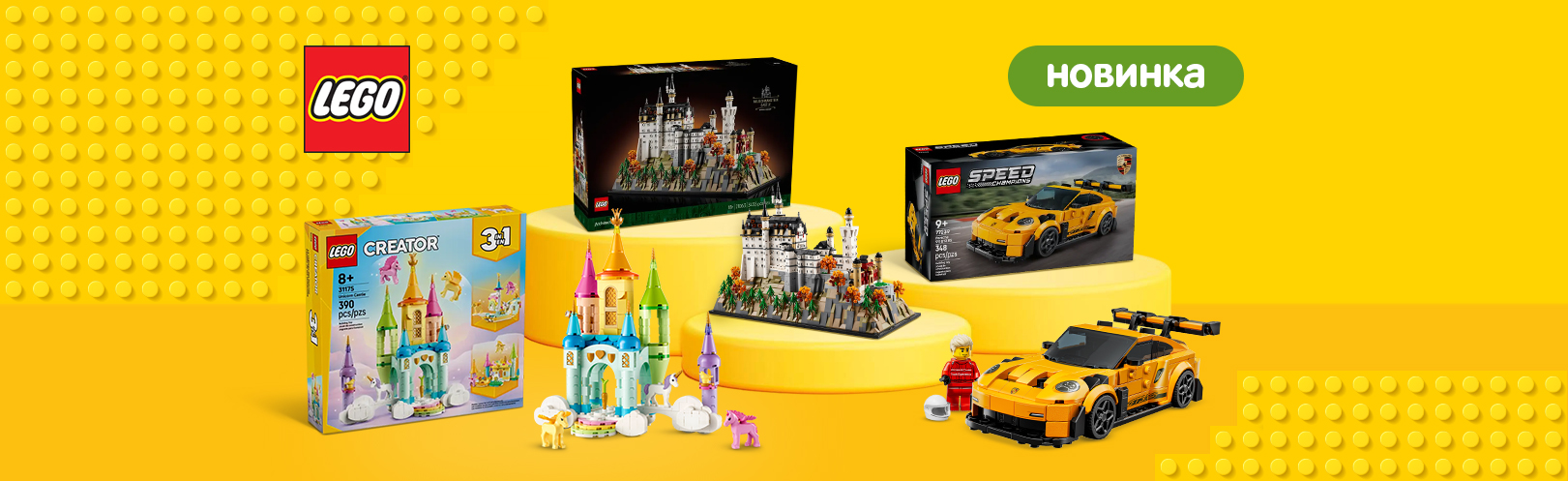  LEGO - новинки!