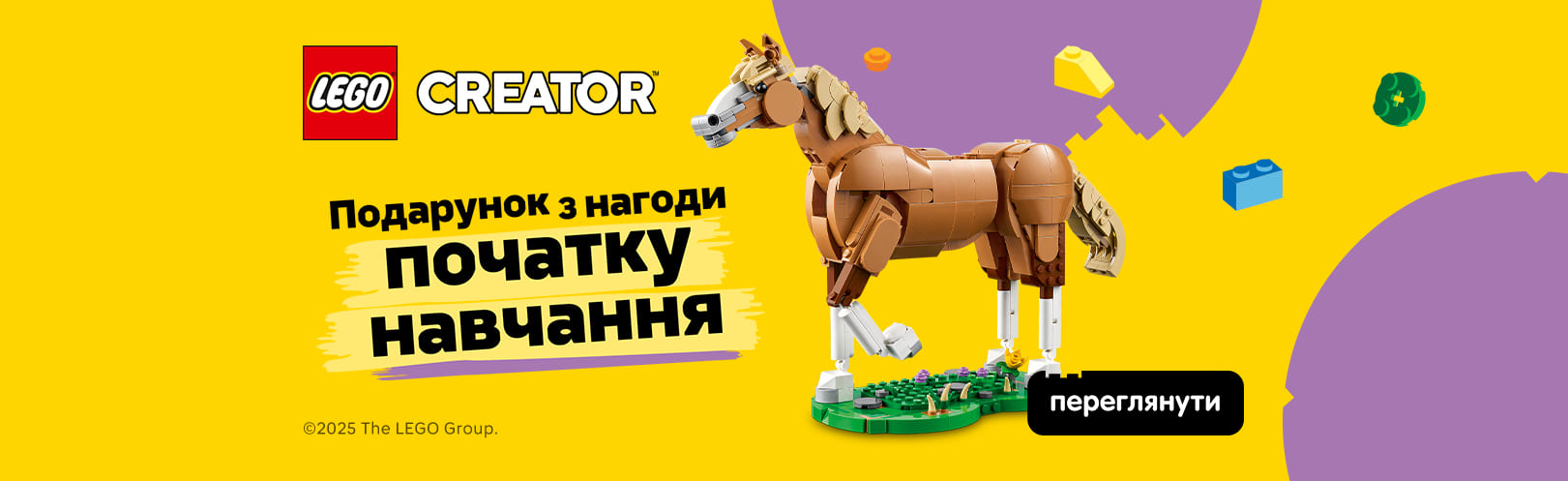 LEGO CREATOR - Подарунок з нагоди початку навчання