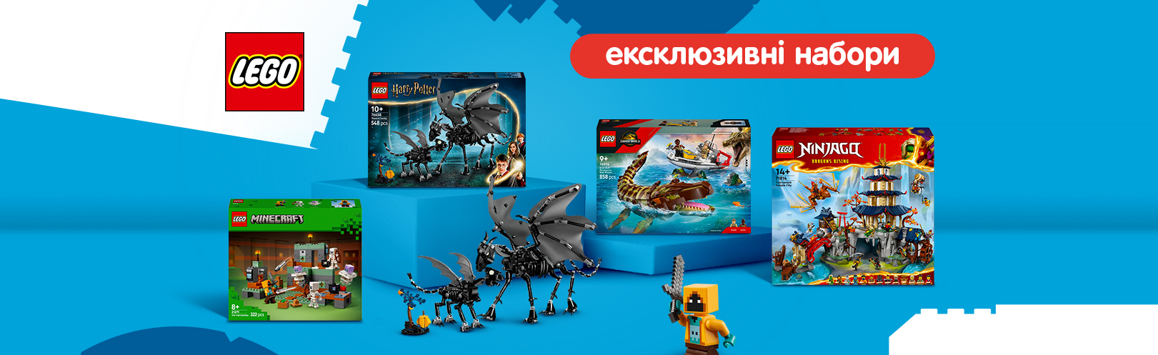 LEGO - ексклюзивні набори!