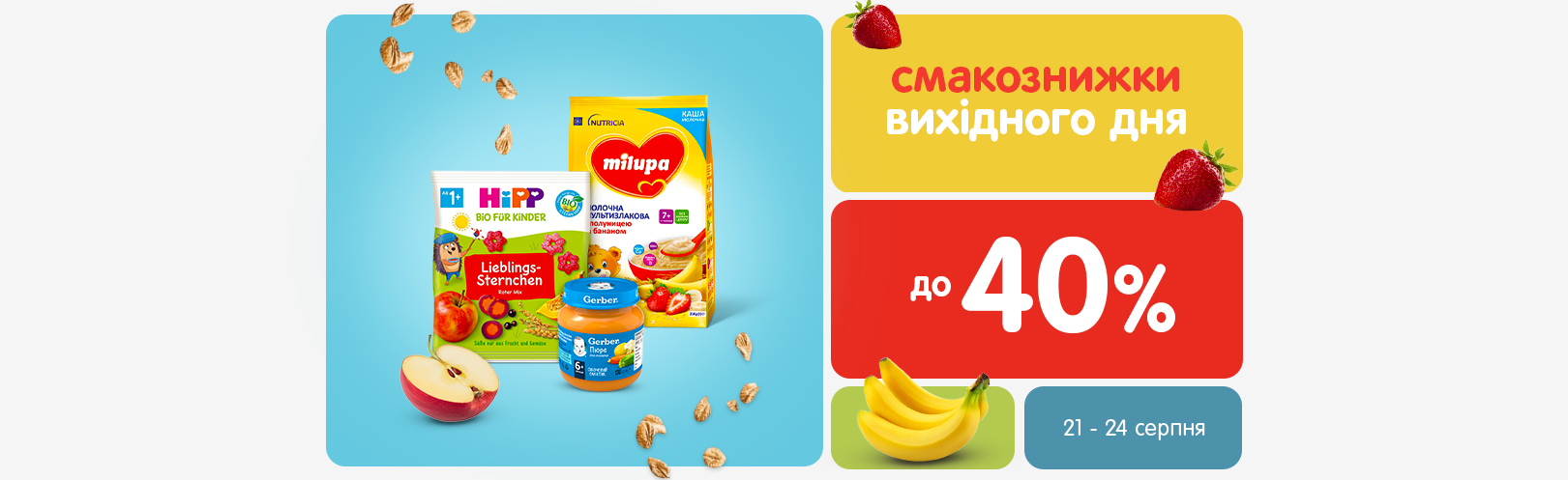 Смакознижки вихідного дня!