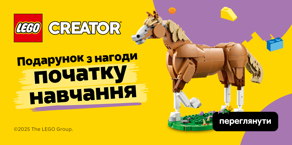 LEGO CREATOR - Подарунок з нагоди початку навчання