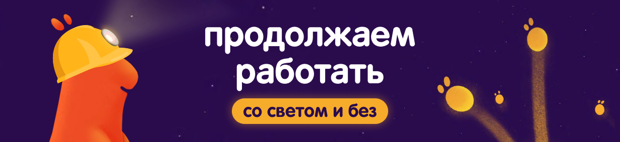 Продолжаем работать со светом и без