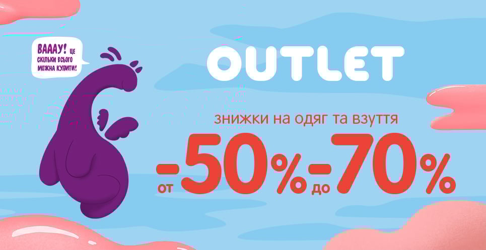 Кращі пропозиції одягу та взуття за вигідною ціною!