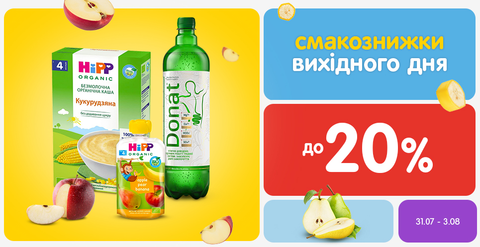 Смакознижки вихідного дня!