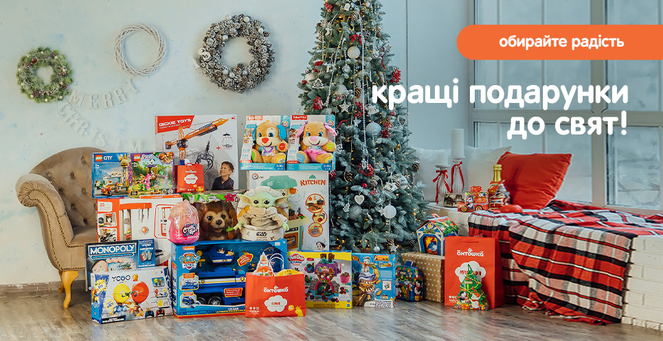 Кращі подарунки до свят!
