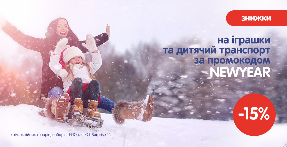 -15% на іграшки за промокодом!