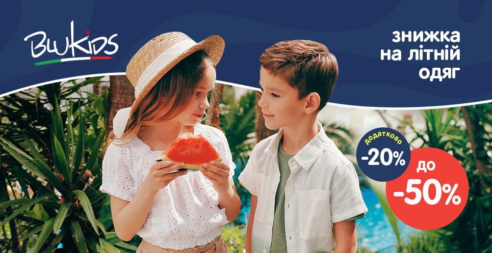 Додаткова знижка 20% до цін розпродажу!
