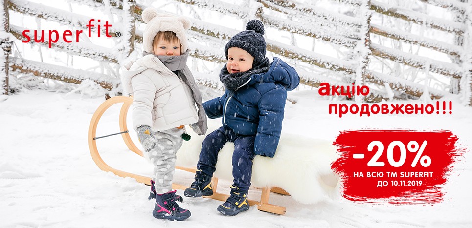 Супер-ціни на взуття Superfit!