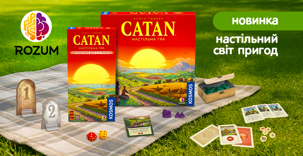 Новинка! Настільні ігри Rozum Catan