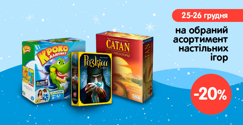 -20% на настолки! 