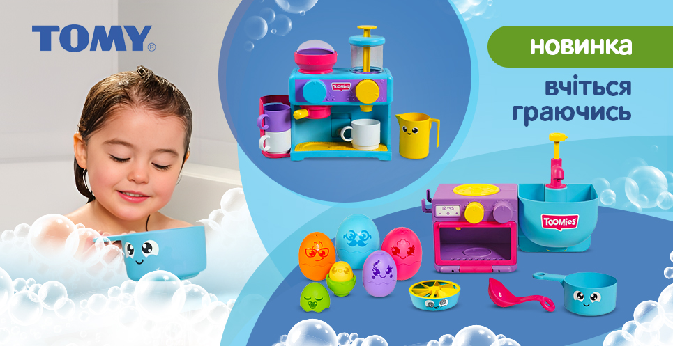 Новинка! Сортери та іграшки для ванни Tomy