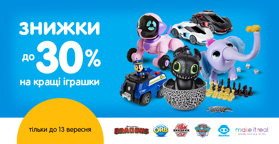Знижки до -30% на чудові подарунки до школи!