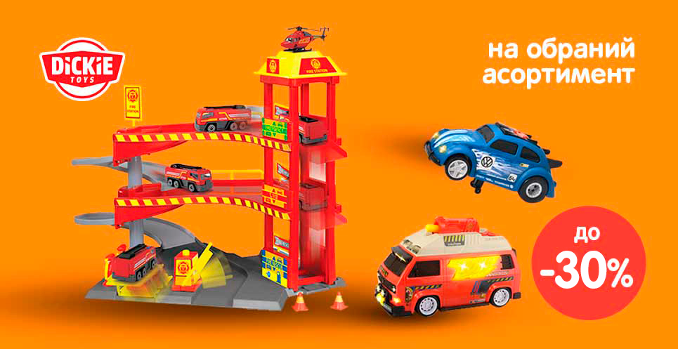 до -30% на іграшки Dickie Toys™