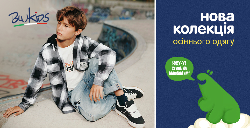 Нова колекція осіннього одягу Blukids!