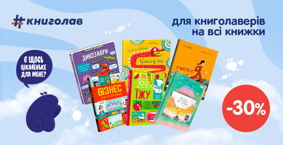 -30% на #книголав!