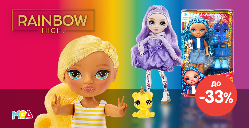 Знижки до -33% на стильних ляльок Rainbow High
