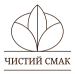 Чистий Смак