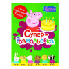 Книга Перо Свинка Пеппа Суперрозмальовка зелена (укр.)